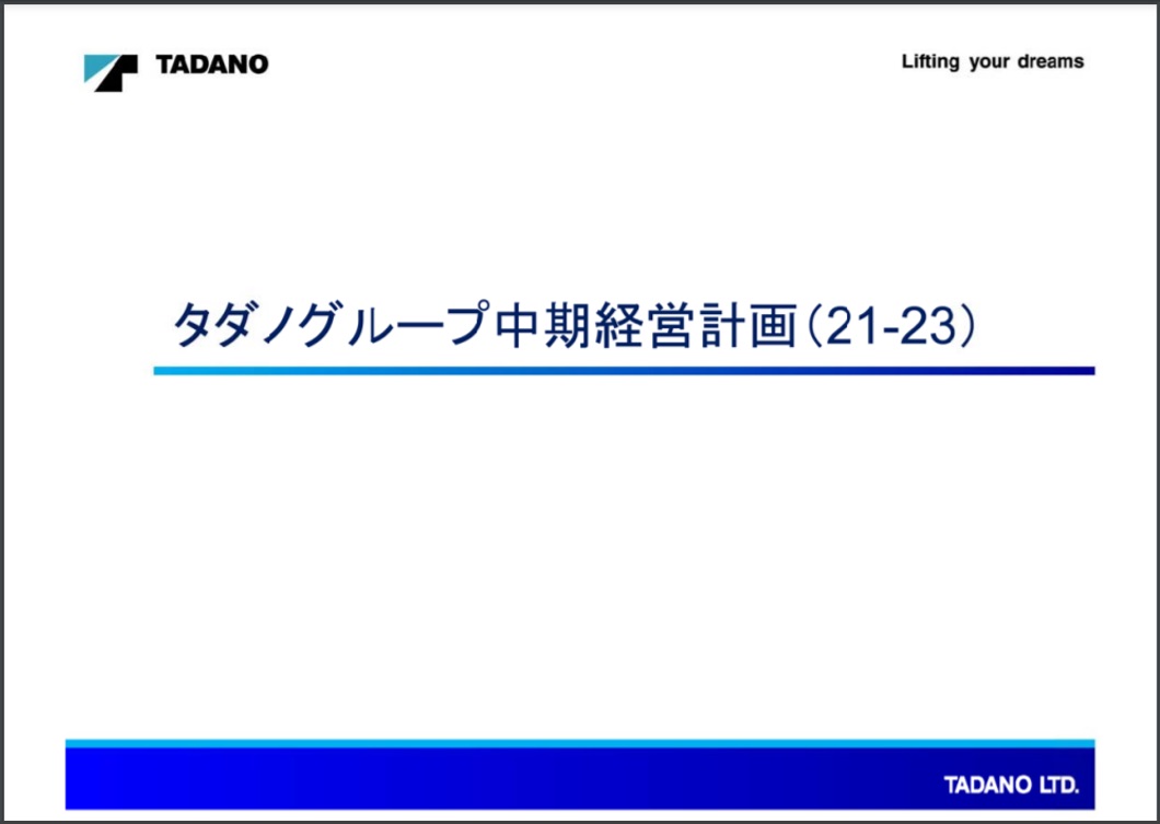 中期経営計画(21-23)